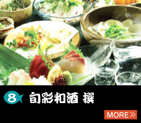 8.旬彩和酒 撰