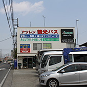 アツレン観光バス（アツレングループ）