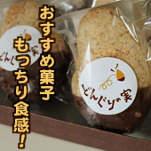 スイス菓子 ポニィ