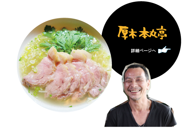 厚木 本丸亭　詳細ページへ