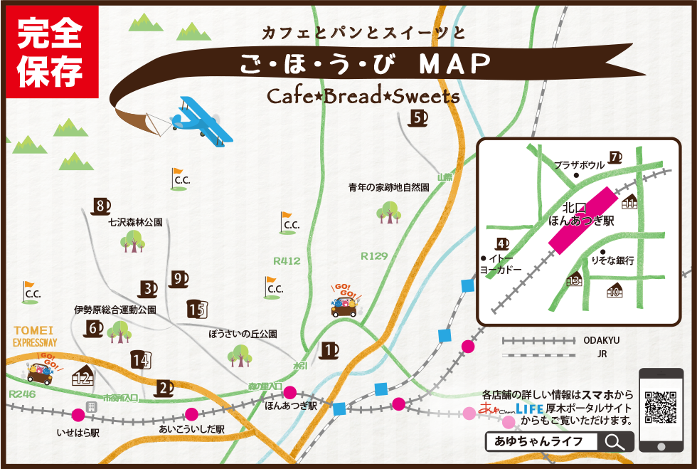 ご・ほ・う・びMAP