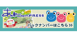 あゆchanPRESSバックナンバー