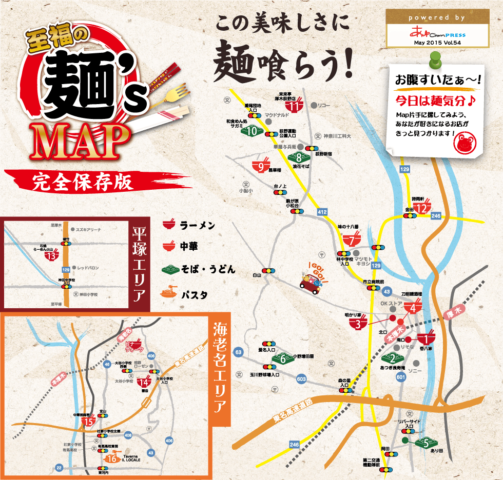 麺MAP